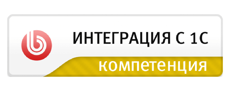 Интеграция с 1С