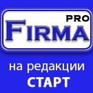 «Firma.pro: компания и магазин с корзиной на Старте»: модуль для 1С-Битрикс
