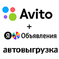 «Выгрузка в Avito и Yandex Объявления »: модуль для 1С-Битрикс