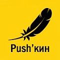 «PUSH'кин комплекс push уведомлений на сайте»: модуль для 1С-Битрикс
