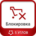 «Блокировщик Яндекс Советника»: модуль для 1С-Битрикс